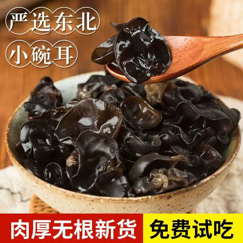 十里馋 东北黑木耳干货 250g ￥10.9