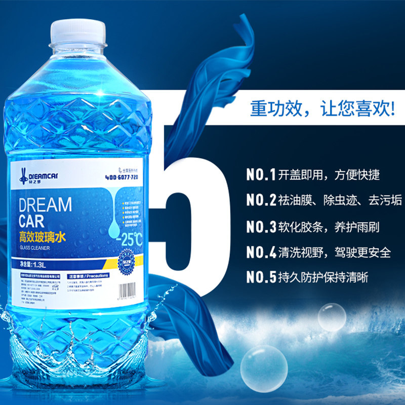 DREAMCAR 轩之梦 XZM-BLS 液体玻璃水 -15°C 5.2L*4瓶装 5元