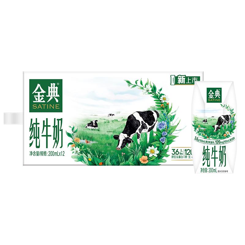 金典 旗舰店纯牛奶200ml*12/有机纯200ml*10盒 37.5元