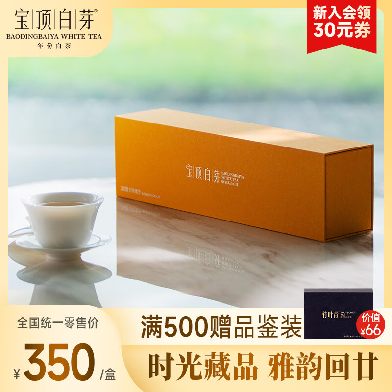 宝顶白芽 年份白茶 白毫银针茶叶礼盒一级50g 茶叶礼盒礼品45003 345元（需用