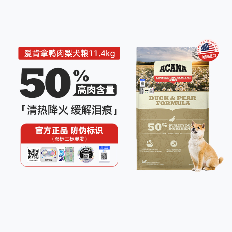 ACANA 爱肯拿 【临期】ACANA 爱肯拿 50%鸭肉梨全犬全阶段狗粮11.4kg 689.2元包邮