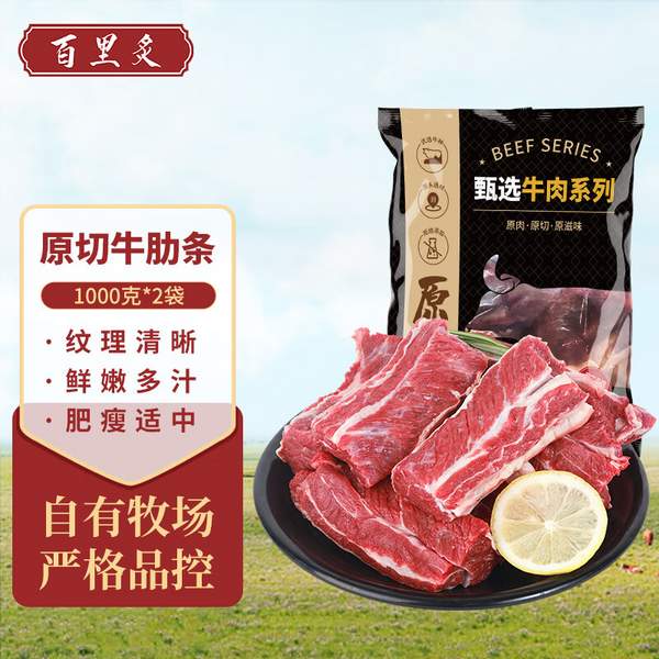 百里炙 进口原切牛肋条（去骨纯肉）2kg 134.9元包邮（33.7元/斤） 买手党-买手聚集的地方