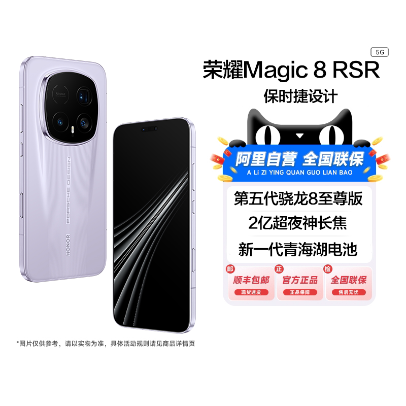 荣耀 Magic8RSR 5G手机 第五代骁龙8至尊版 8999元 - 线报酷