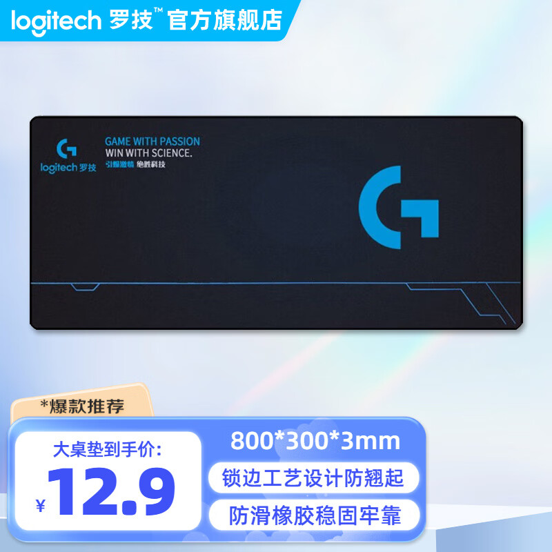 罗技 加大锁边电竞鼠标垫 900mm*400mm 黑色 12.9元 - 86线报