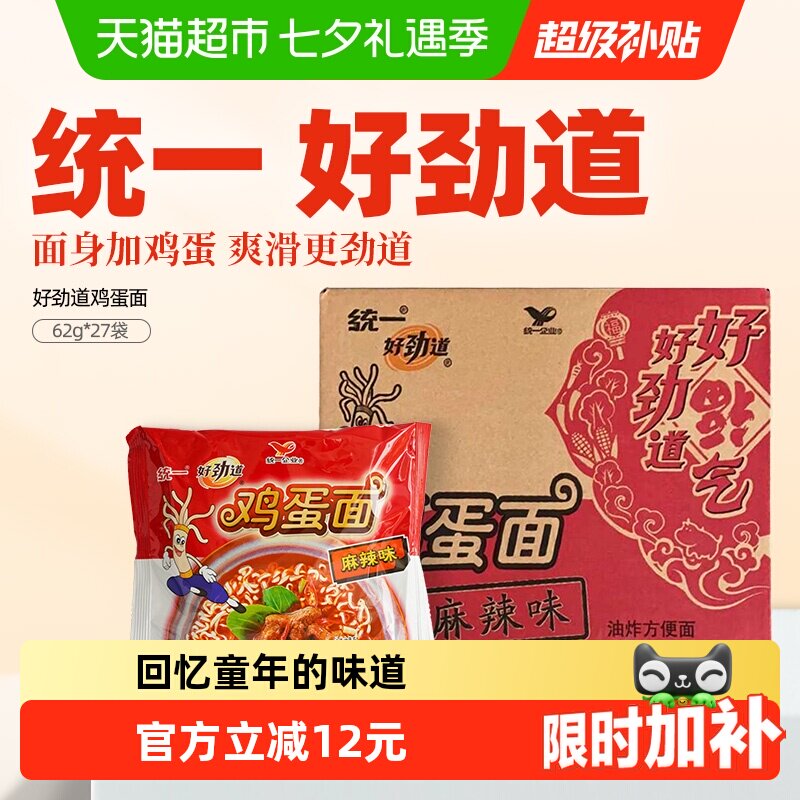 移动端：统一 好劲道 鸡蛋面 麻辣味 62g*27袋 23.09元（淘金币可抵2.39元起）