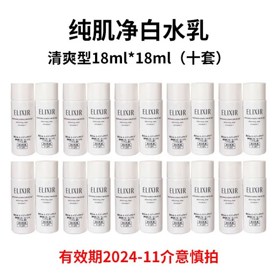 PLUS会员：怡丽丝尔（ELIXIR）纯肌净白水乳18ml+18ml*10清爽版【临期清仓】 18.71