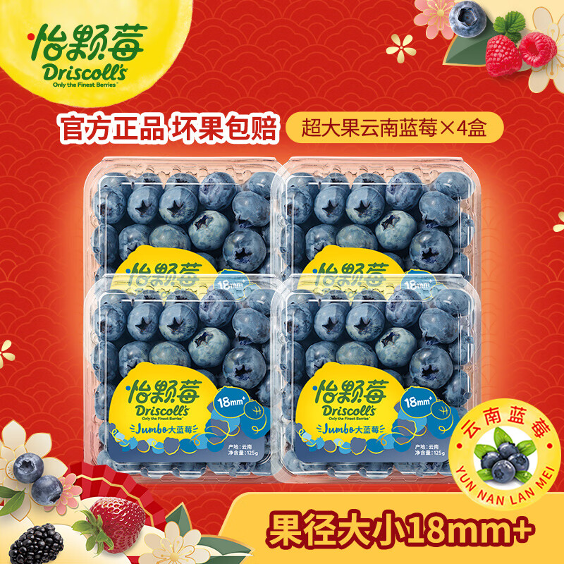 Driscoll's 怡颗莓 Only the Finest Berries 怡颗莓 云南当季蓝莓 Jumbo超大125g*4盒 79.9