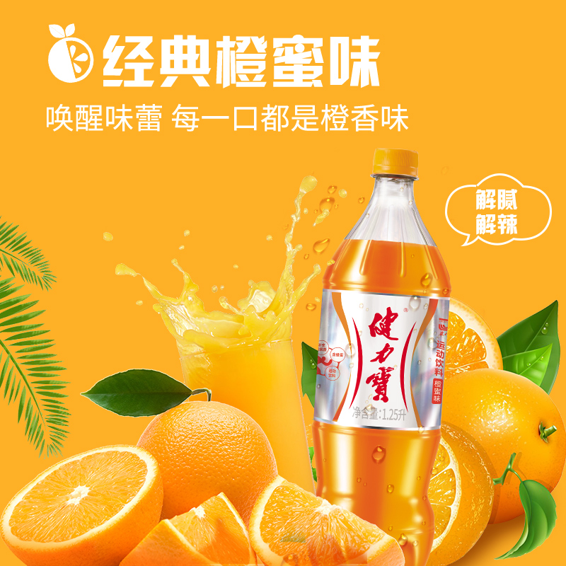 88VIP：JIANLIBAO 健力宝 橙蜜味运动饮料1.25L×12瓶 33.39元（需用券）