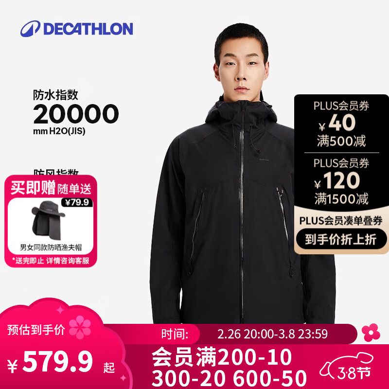 迪卡侬 DECATHLON MH500冲锋衣 户外登山防风防水 男 曜石黑-男款 2XL 559.9元（需