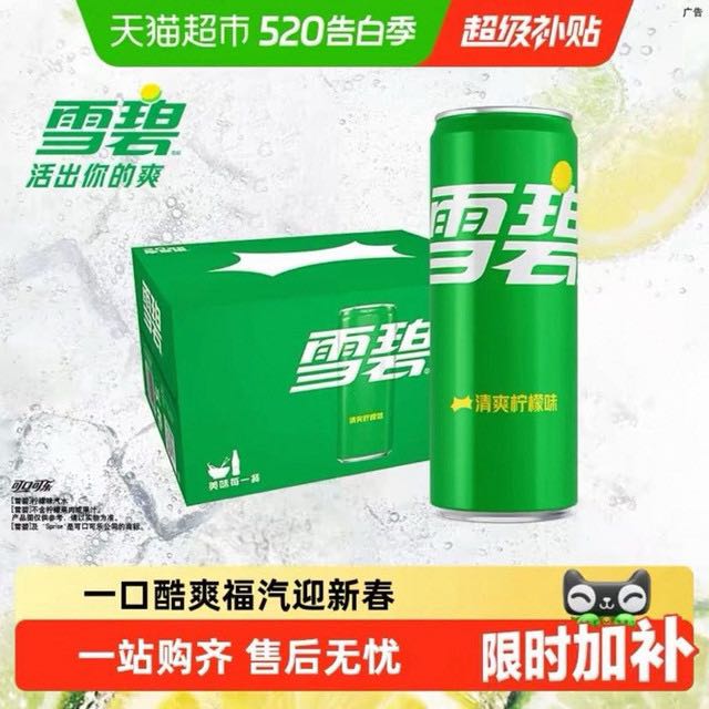 低至1.1元/瓶、不买则亏：可口可乐 雪碧碳酸饮料 柠檬味 330ml*20罐/箱 22.17元