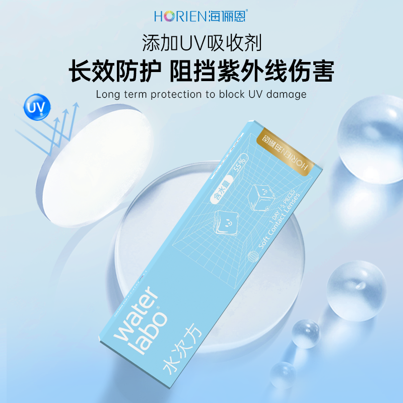 海俪恩隐形眼镜水次方日抛20片透氧高清 券后39元