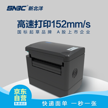 SNBC 新北洋 BTP-K716 电子面单打印机 热敏纸快递单 快递打印机USB口 399元