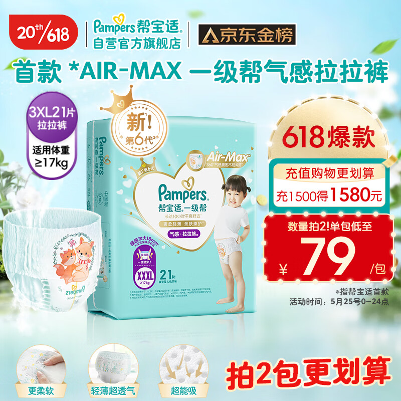 Pampers 帮宝适 一级帮拉裤XXXL21(≥17kg) 加大码尿裤尿不湿 72.11元