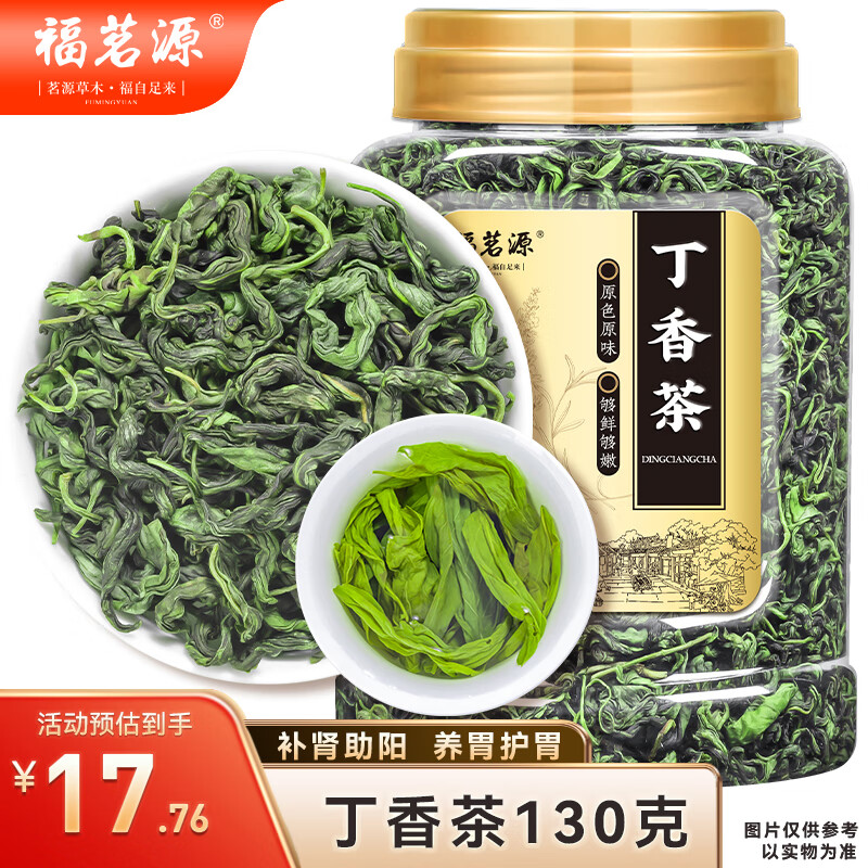 移动端、京东百亿补贴：福茗源 丁香茶 一级 130g 15.5元