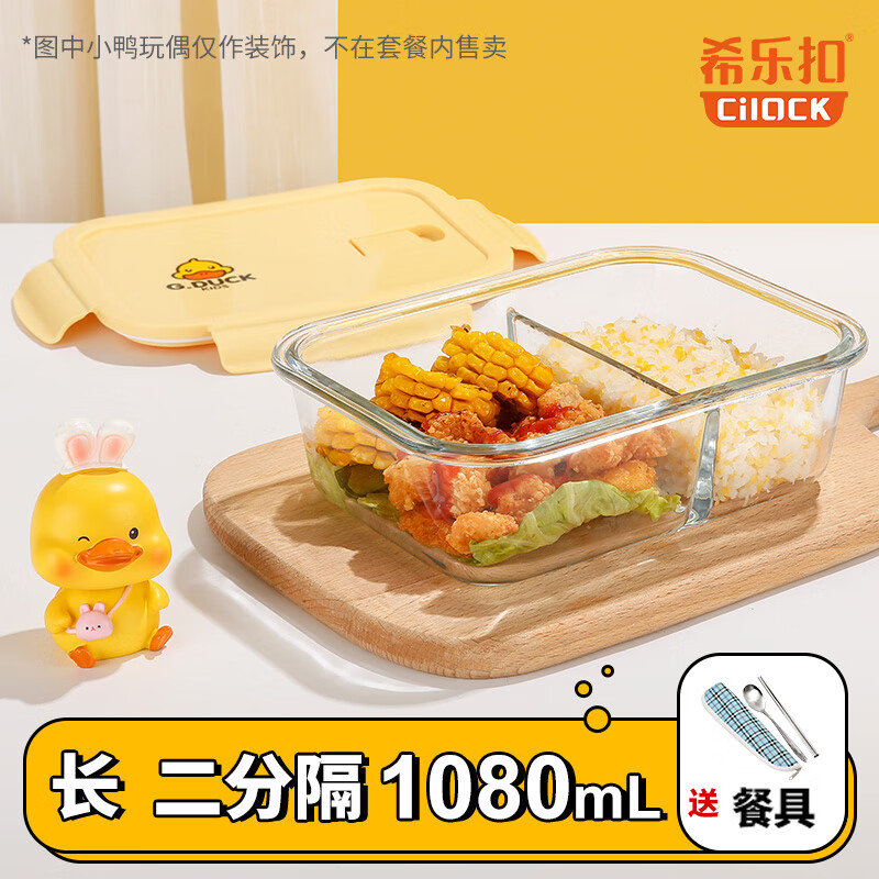 Cilock 希乐扣 小黄鸭耐热玻璃饭盒 1080ml 长形分隔 赠餐具 11.22元