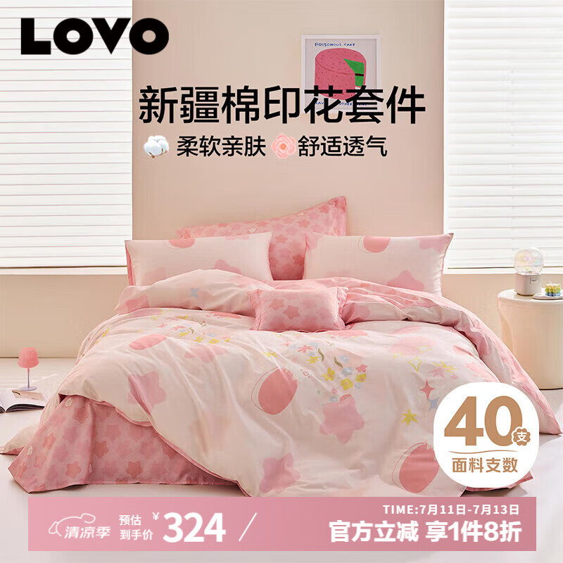 LOVO 罗莱生活 全棉四件套纯棉被套被罩双人床上用品220*240cm粉色 278.93元