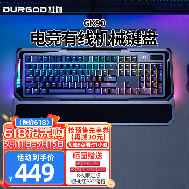 DURGOD 杜伽 GK90有线游戏机械键盘104键 RGB背光轴电脑吃鸡电竞英雄联盟LOL带手