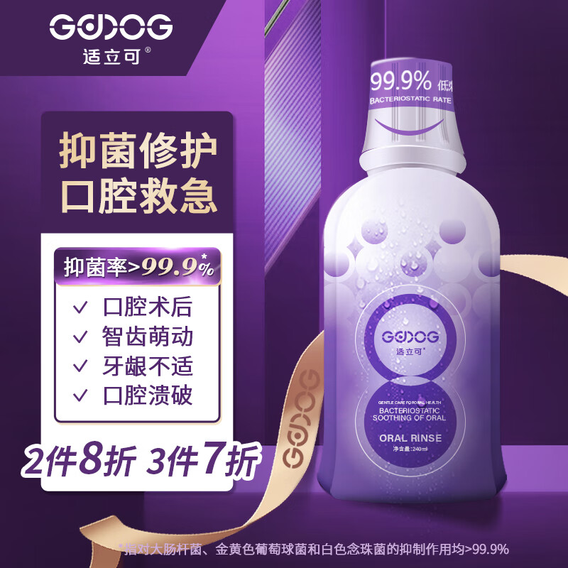 适立可 氯己定漱口水 抑菌含漱液 无酒精儿童孕产妇可用 240ml 20.16元