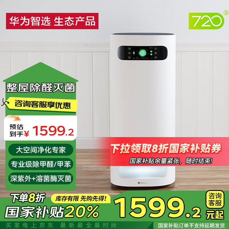 华为智选 KJ800F-S800 家用空气净化器 ￥1591.2