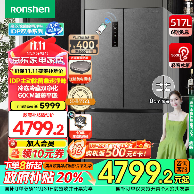 Ronshen 容声 517升60cm法式方糖多门四开门超薄嵌入 BCD-517WD2MPQLA-ER51 ￥4044.44