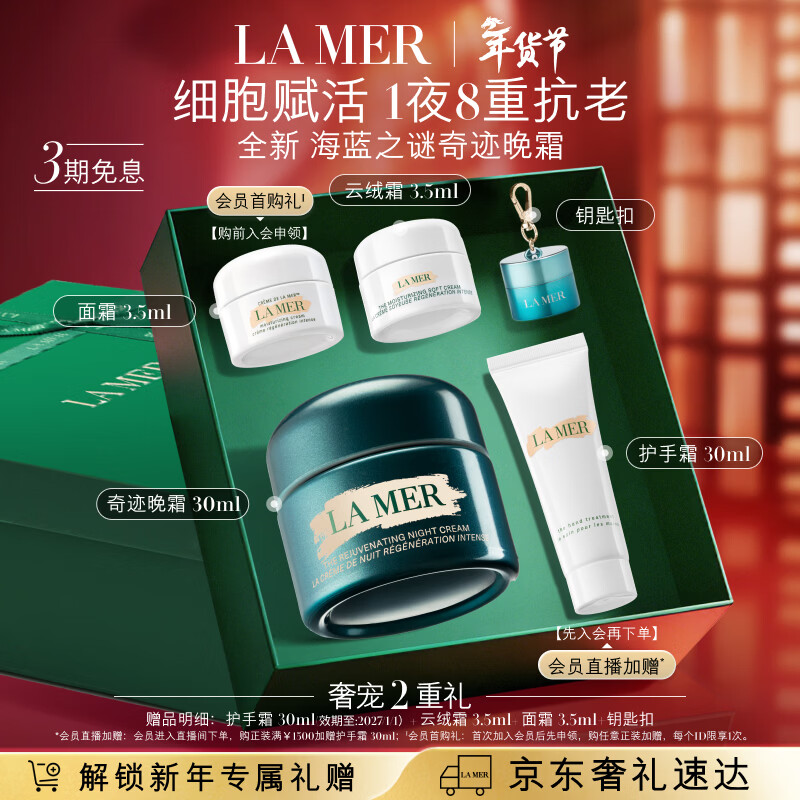 LA MER 奇迹晚霜30ml+30ml护手霜+7ml面霜+钥匙扣 1571.9元（返403值得买积分）