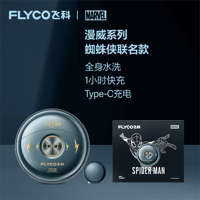 FLYCO 飞科 剃须刀电动男士刮胡刀正品胡须刀漫威蜘蛛侠联名FS893 227.05元