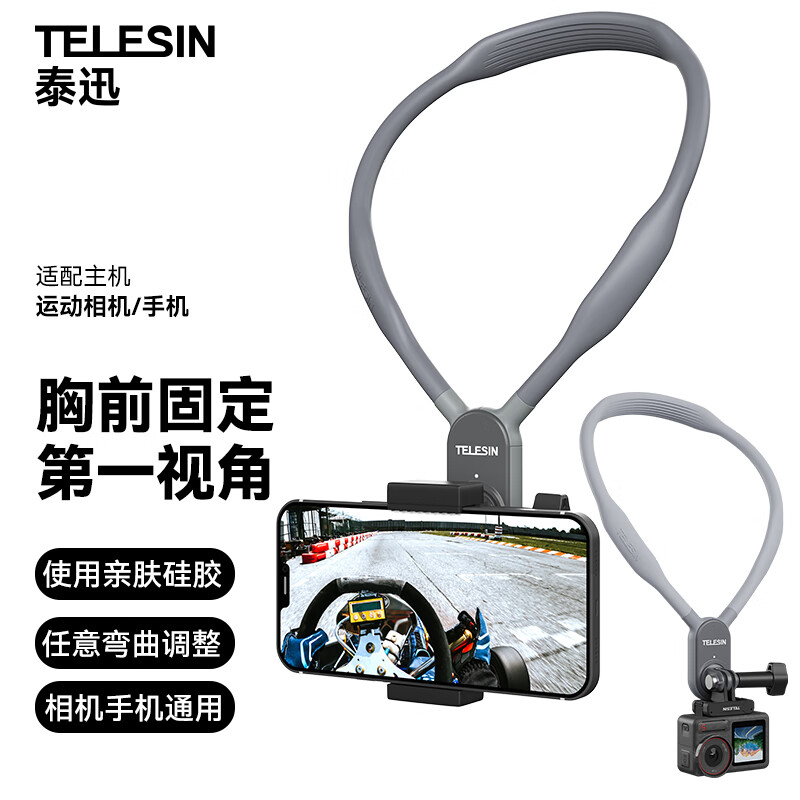 TELESIN 磁吸挂脖手机拍摄固定支架第一人称视角 64.53元（需买3件，共193.59元