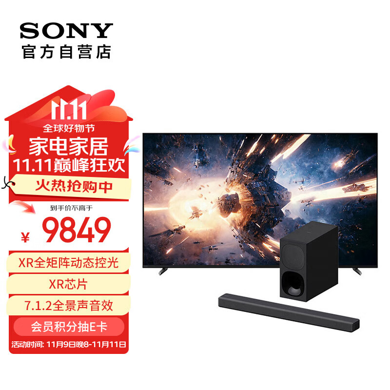 SONY 索尼 XR-65X90L+HT-G700 震撼游戏套装 7.1.2声道音效 大功率无线低音炮 全景