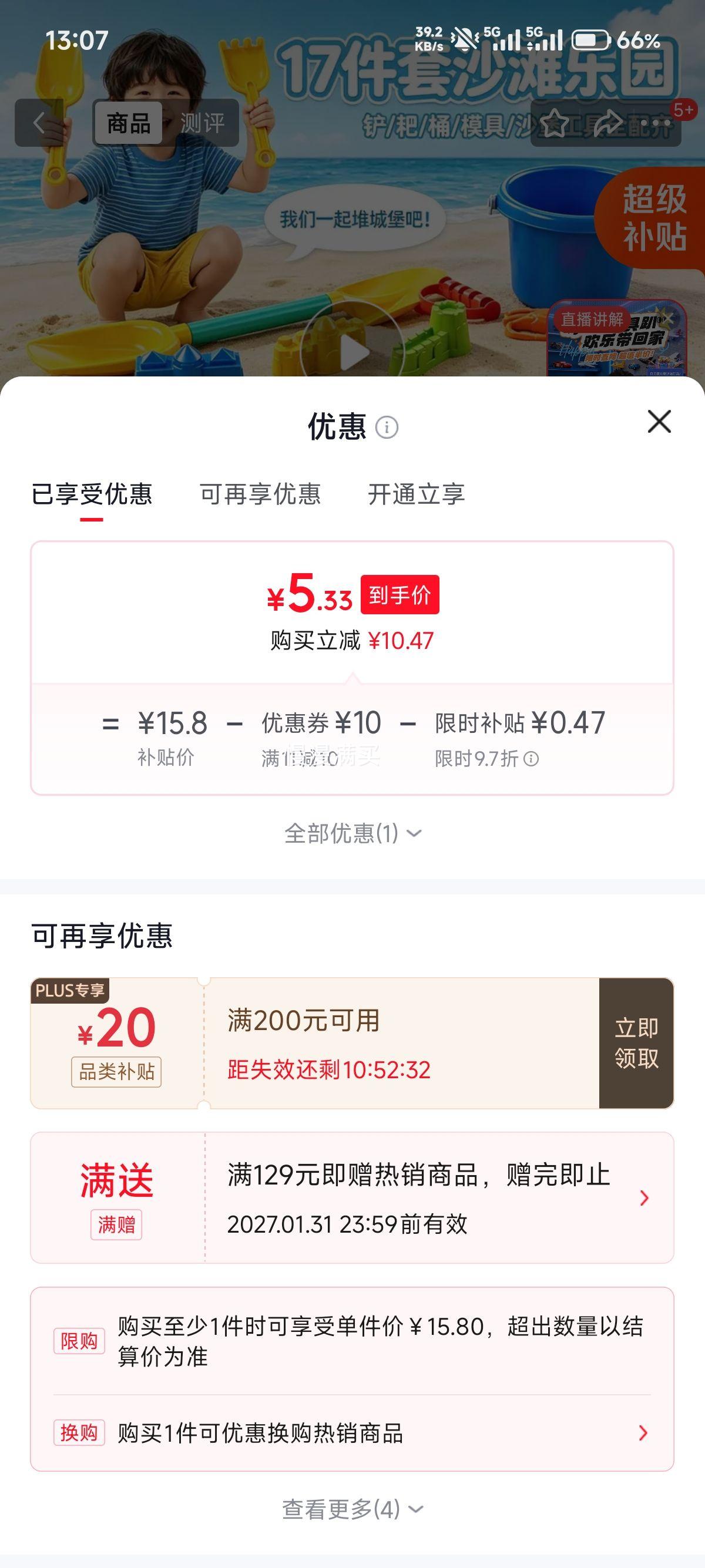 贝贝家儿童沙滩玩具套装 17件套双铲+沙桶 5.8元 - 86线报