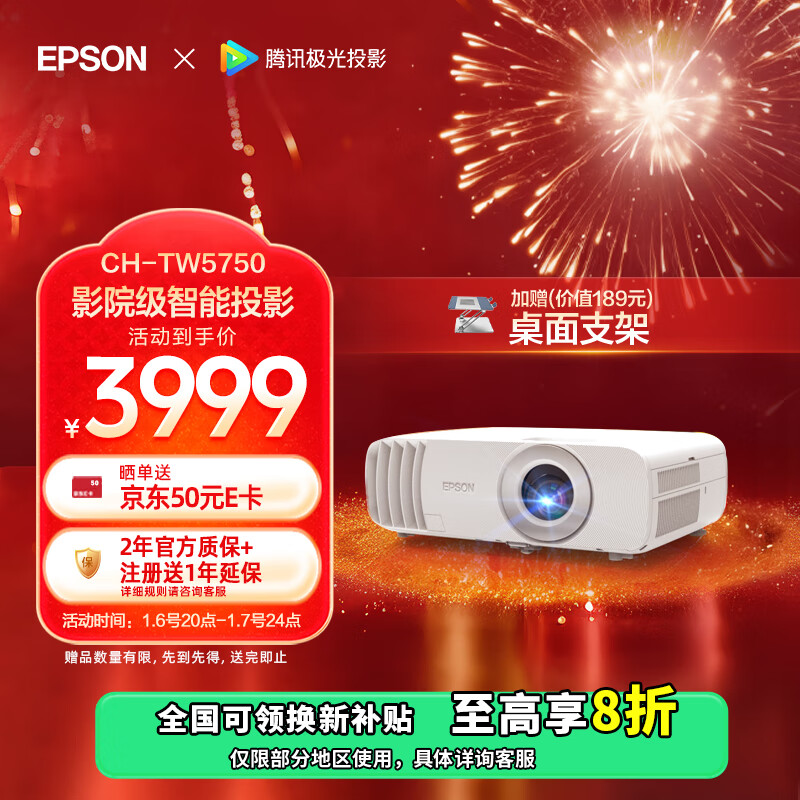 EPSON 爱普生 CH-TW5750 3LCD智能投影仪 3999元