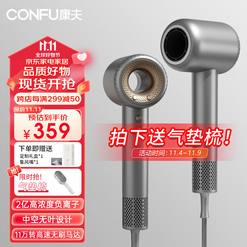 CONFU 康夫 KF-F9 电吹风 星灰 礼盒装 239.9元