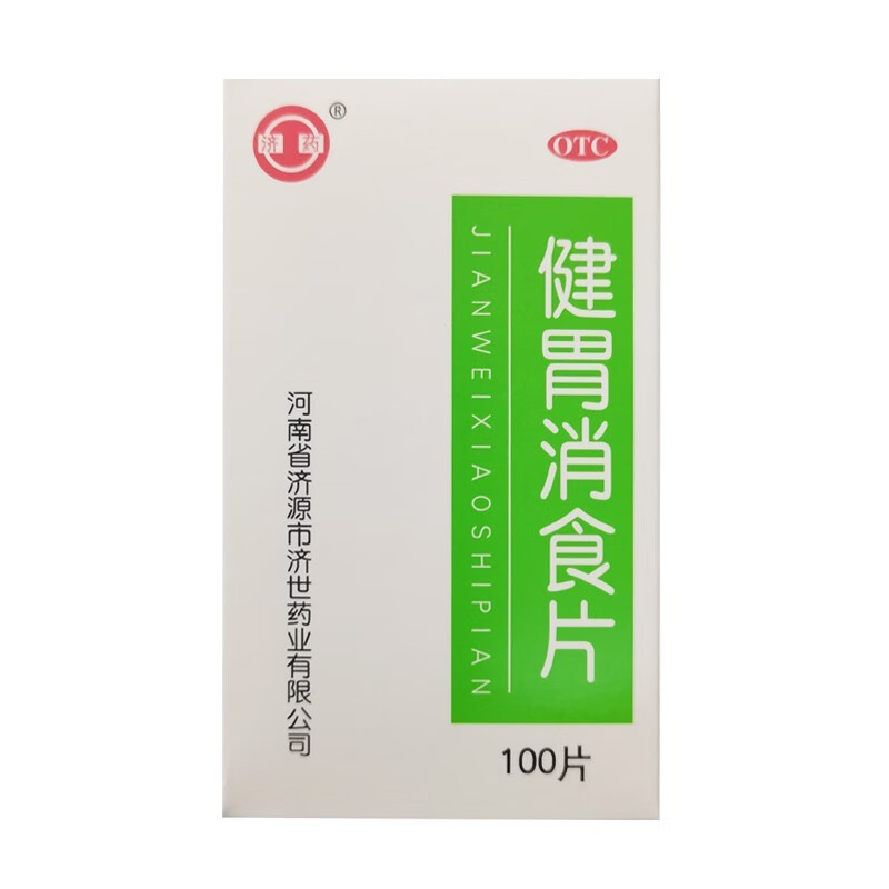 济药 健胃消食片 0.5g*100片 7.9元