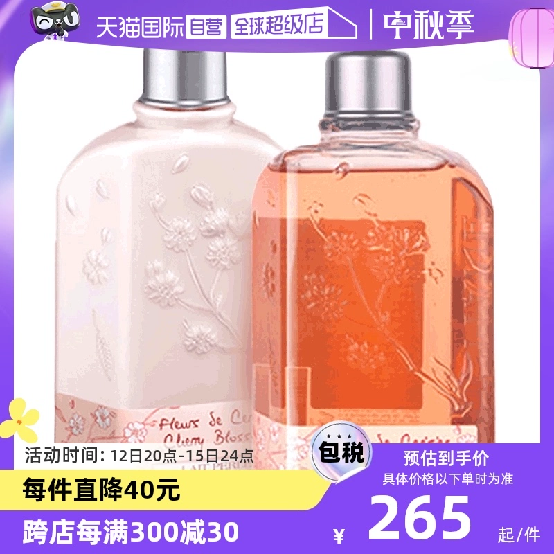 【自营】L'occitane欧舒丹樱花身体乳250ml/瓶+ 沐浴乳250ml/瓶女 ￥265