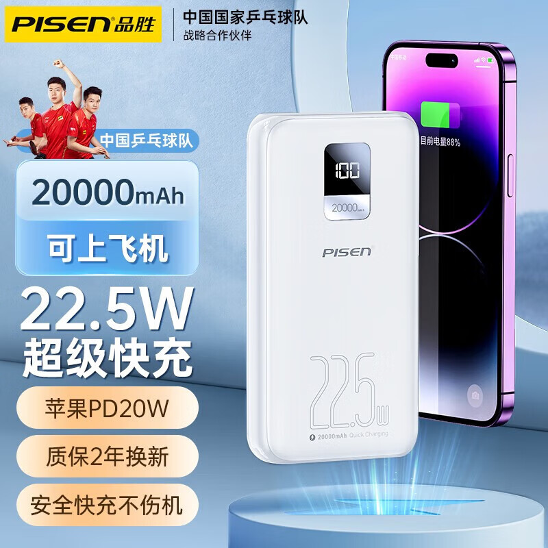 PISEN 品胜 20000毫安时充电宝22.5W级快充大容量户外移动电源适用于华为苹果