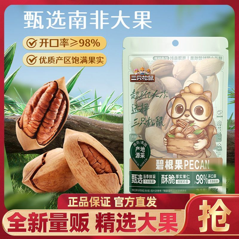 三只松鼠 量贩碧根果 455g 奶油味 23.8元（多人团）