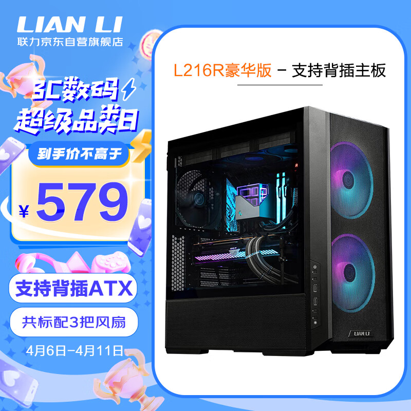 LIAN LI 联力 LIANLI联力L216R豪华版黑色 电脑主机箱 支持背插主板/标配3把风扇/