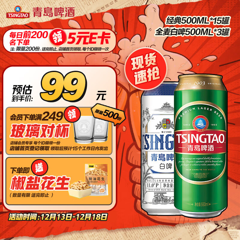 TSINGTAO 青岛啤酒 经典白啤 550ml*15+500ml*3 组合装 ￥72.82