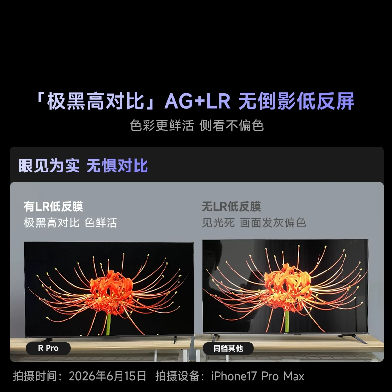 Vidda R PRO系列 85VR1S-PRO 液晶电视 85英寸 4190元 - 线报酷