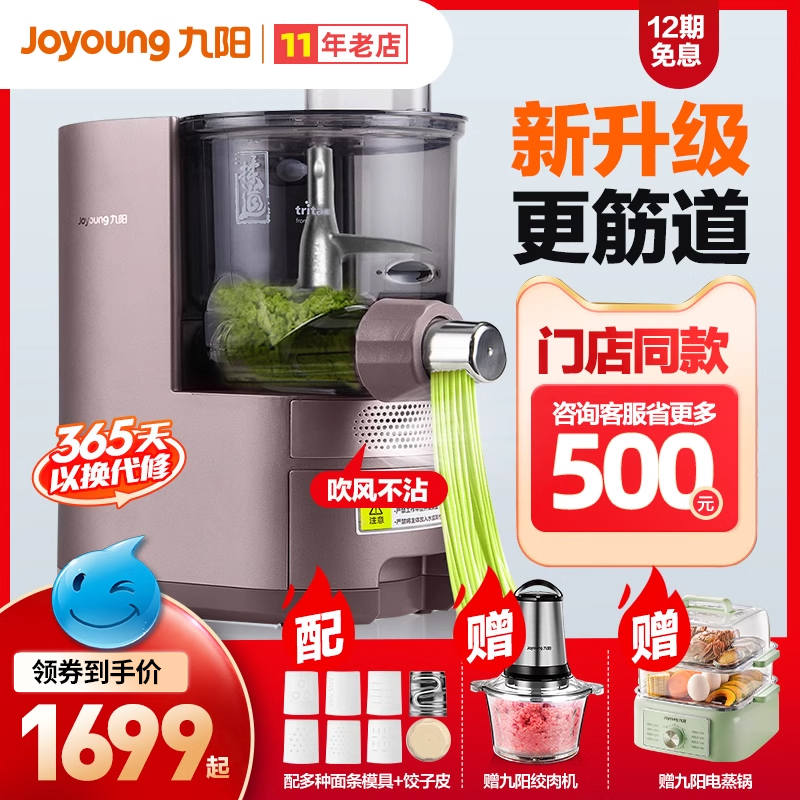 Joyoung 九阳 面条机家用全自动制面电动多功能智能小型压面条饺子皮机L30 169