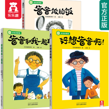 《乐乐趣·好玩的爸爸系列》（共3册） 29元（需用券）