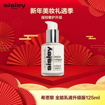 20点！sisley 希思黎 全能乳液升级版 125ml ￥619