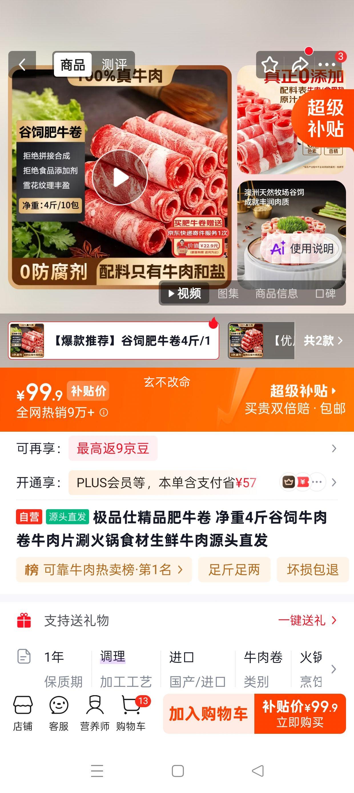 极品仕精品肥牛卷 4斤 谷饲牛肉卷 涮火锅食材 99.9元 - 86线报
