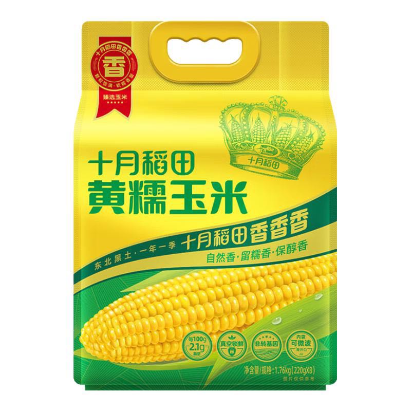 十月稻田 玉米黄糯玉米1.76kg 23.95元（需用券）