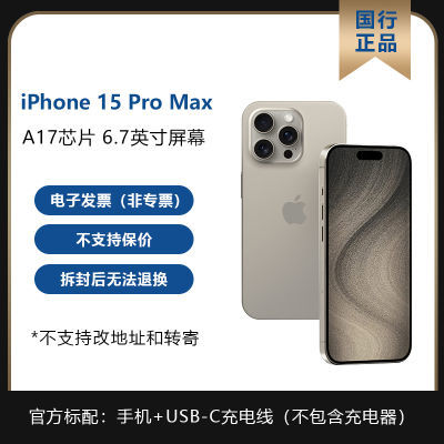 百亿补贴、限颜色： Apple /iPhone 15 Pro Max 256 版本 支持移动联通电信5G 双卡双