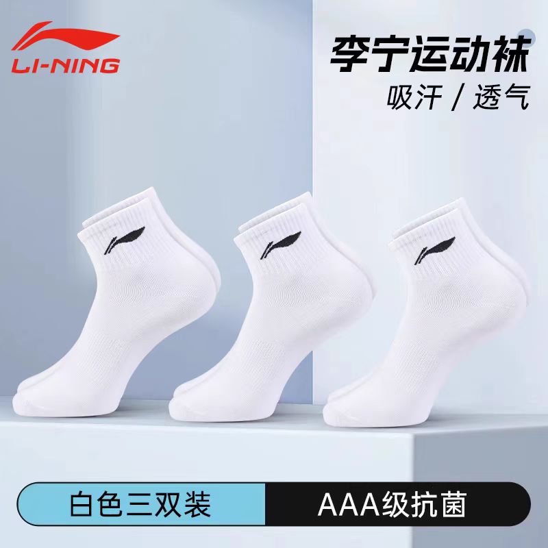 李宁 LI-NING 中筒运动袜 3双 19.9元包邮（需用券）