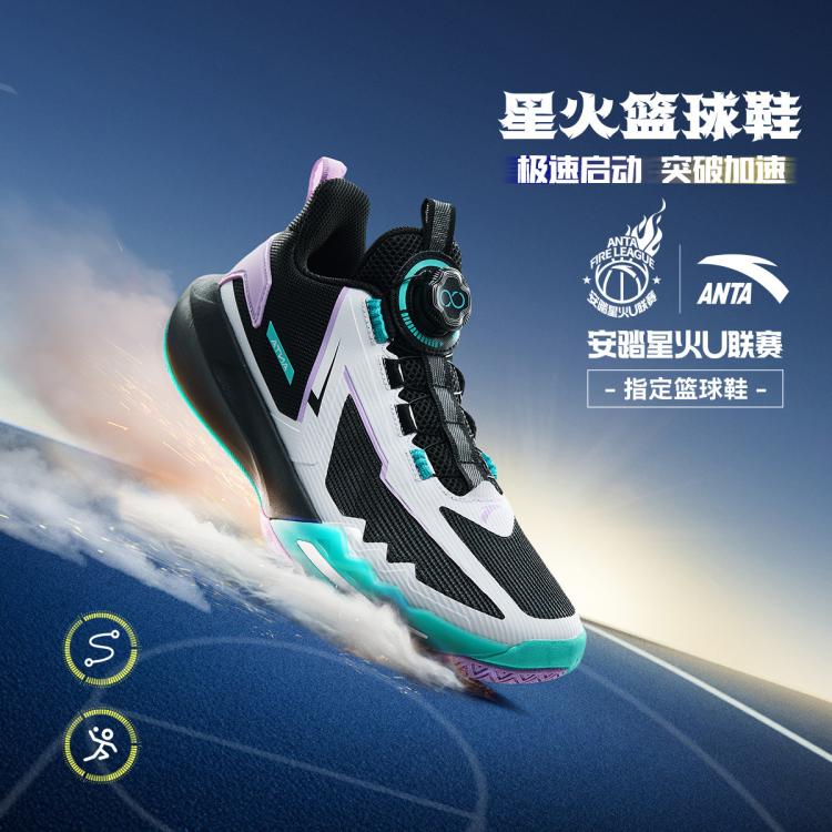 安踏 星火U联赛儿童篮球鞋男童运动鞋女童中大童轻盈回弹抗扭赛级球鞋 119