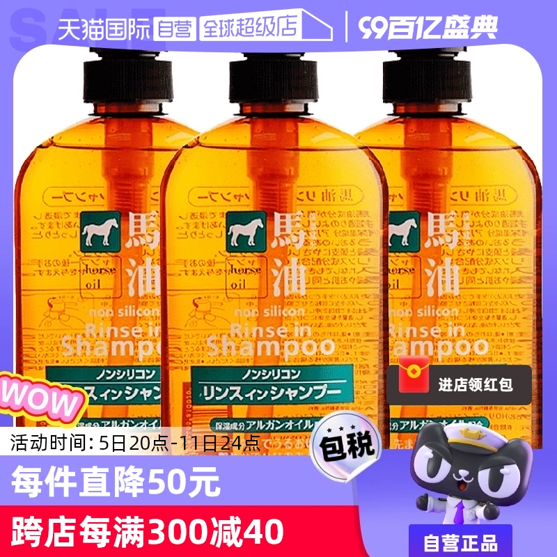 【自营】熊野油脂马油无硅洗发护发600ml *3洗发露正品洗护二合一 ￥89