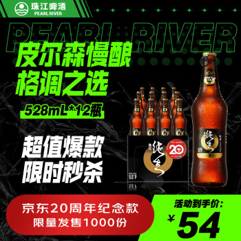 珠江啤酒 97纯生啤酒 528ml 54元