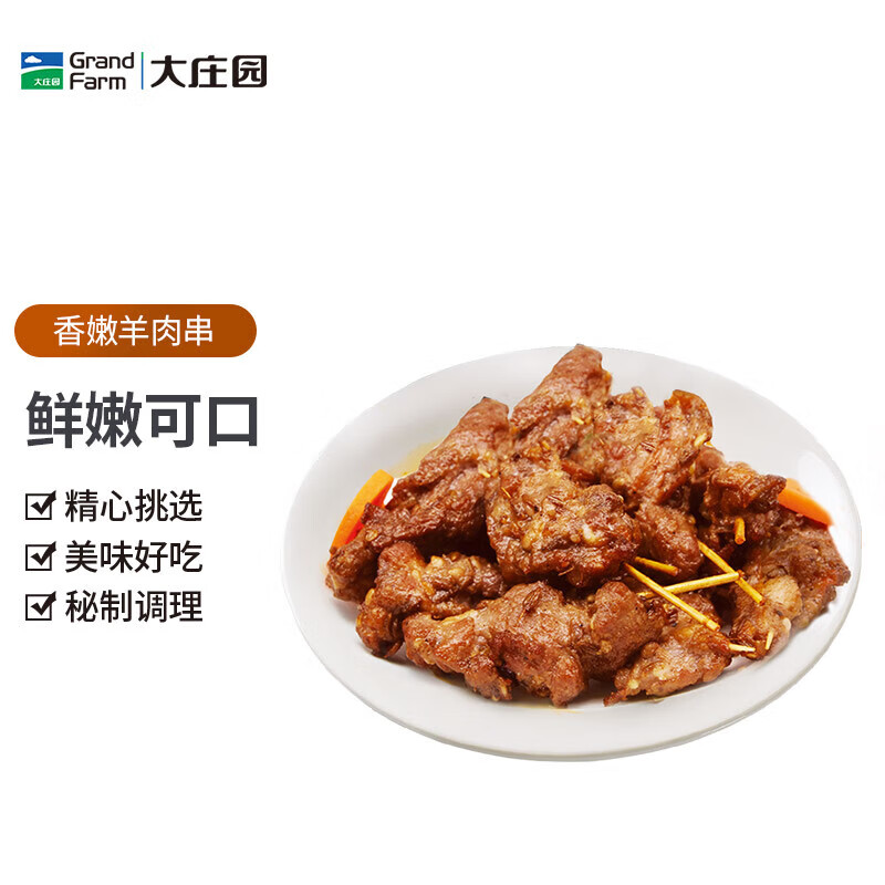 京东百亿补贴:大庄园香嫩羊肉串300g 牙签小串 老少皆宜 烧烤食材微腌半成