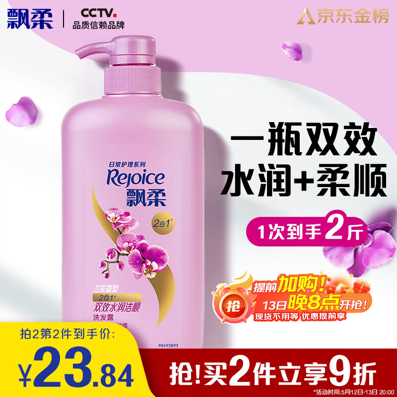 飘柔 家庭护理系列兰花长效洁顺水润洗发露 1L 14.81元